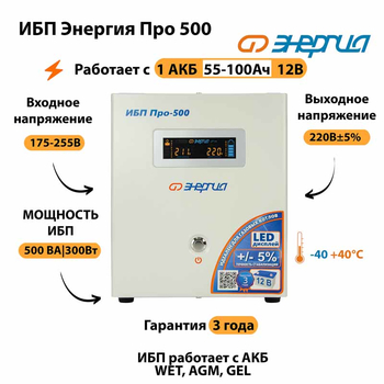 Энергия ИБП Про 500 12В - ИБП и АКБ - ИБП для котлов - магазин электротехники tochkafokusa.ru