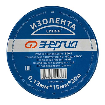 Изолента 0,13х15 мм синяя 20 м Энергия - Электрика, НВА - Комплектующие и аксессуары для электромонтажа - Изоленты - магазин электротехники tochkafokusa.ru