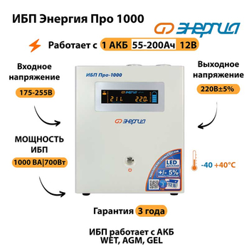 Энергия ИБП Про 1000 12В - ИБП и АКБ - ИБП для котлов - магазин электротехники tochkafokusa.ru